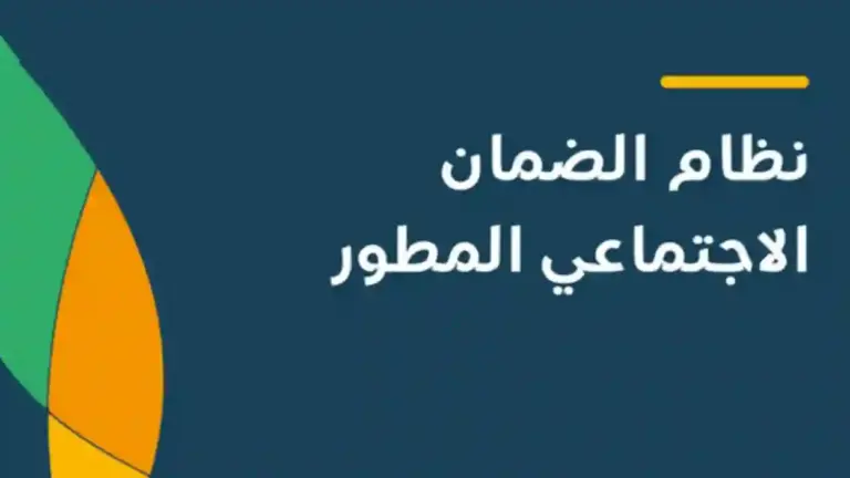 هل يمكن للعزباء التسجيل في الضمان الاجتماعي المطور؟ وما هي الشروط الأساسية للاستفادة من الخدمة؟