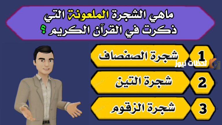 الغاز دينية مع الحل سهلة ومميزة – اسئلة دينية مع الحل سهله