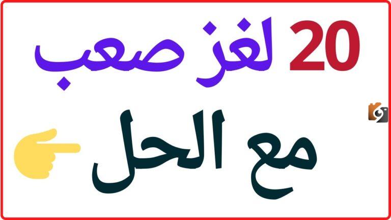 الغاز صعبة مع الحل 2025 جديدة