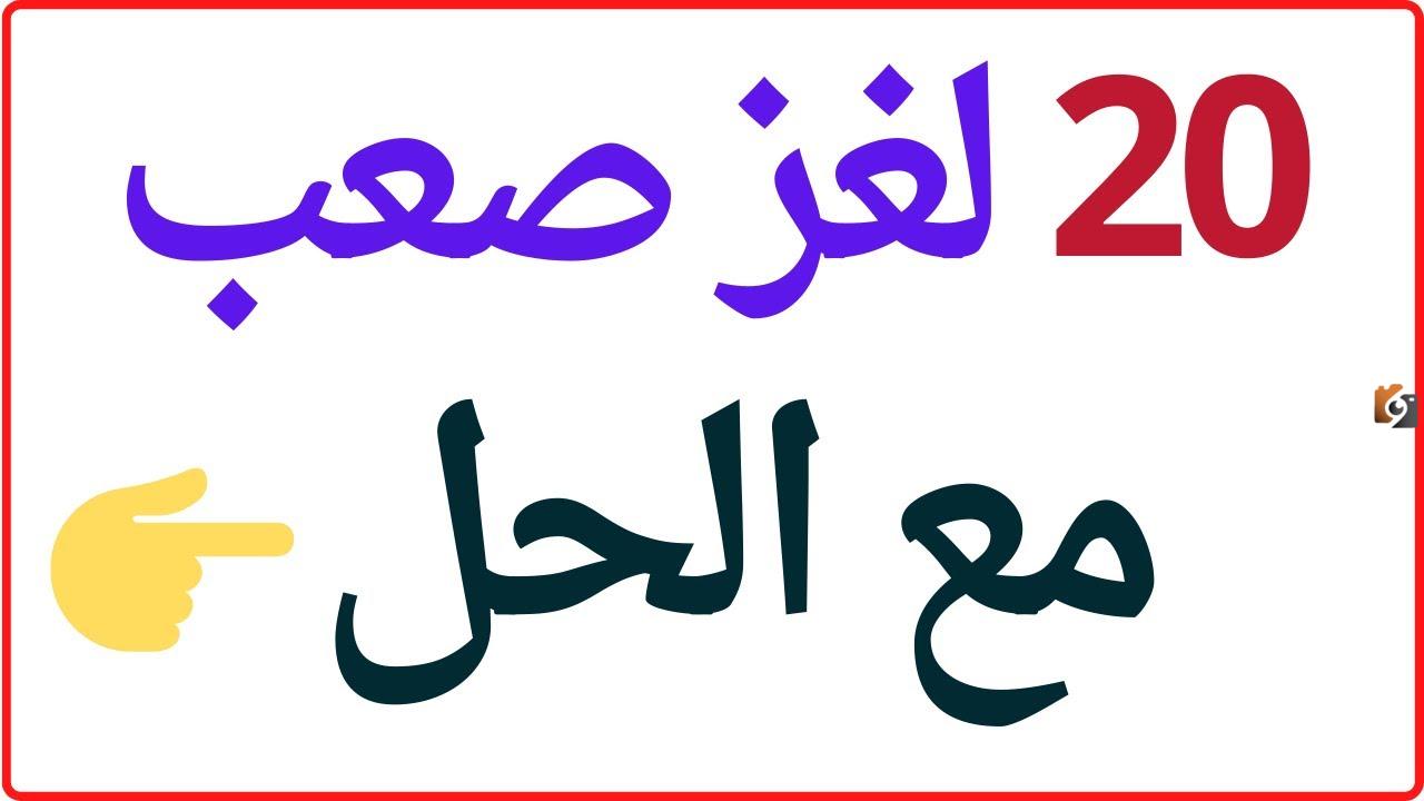 الغاز صعبة مع الحل 2025 جديدة