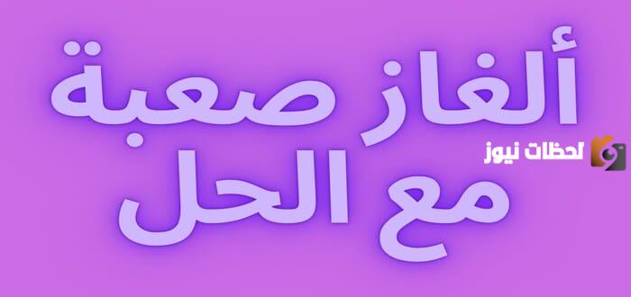 الغاز صعبة مع الحل