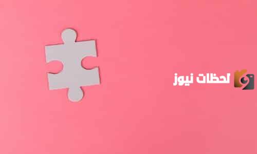 الغاز مضحكة وإجابتها جديدة وسهلة