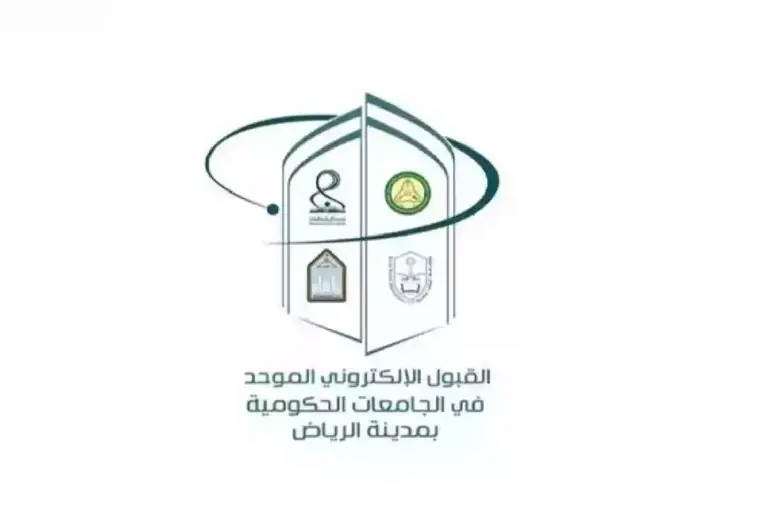 التسجيل متاح الآن .. رابط وطريقة التقديم على القبول الموحد للجامعات الحكومية والكليات التقنية