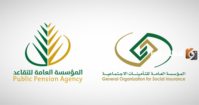 المؤسسة العامة للتأمينات الاجتماعية