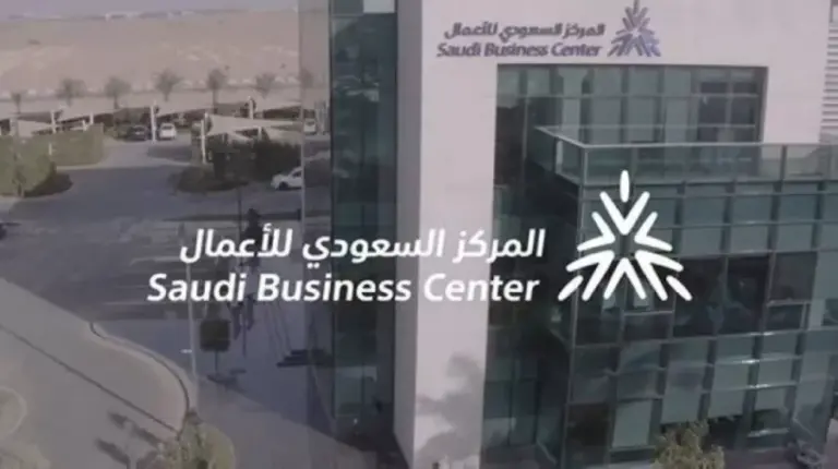 وزارة التجارة تقدم رابط المركز السعودي للاعمال الاستعلام عن متجر