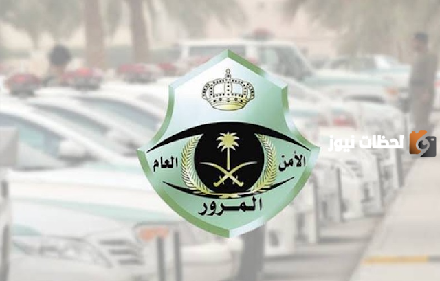 المرور السعودي