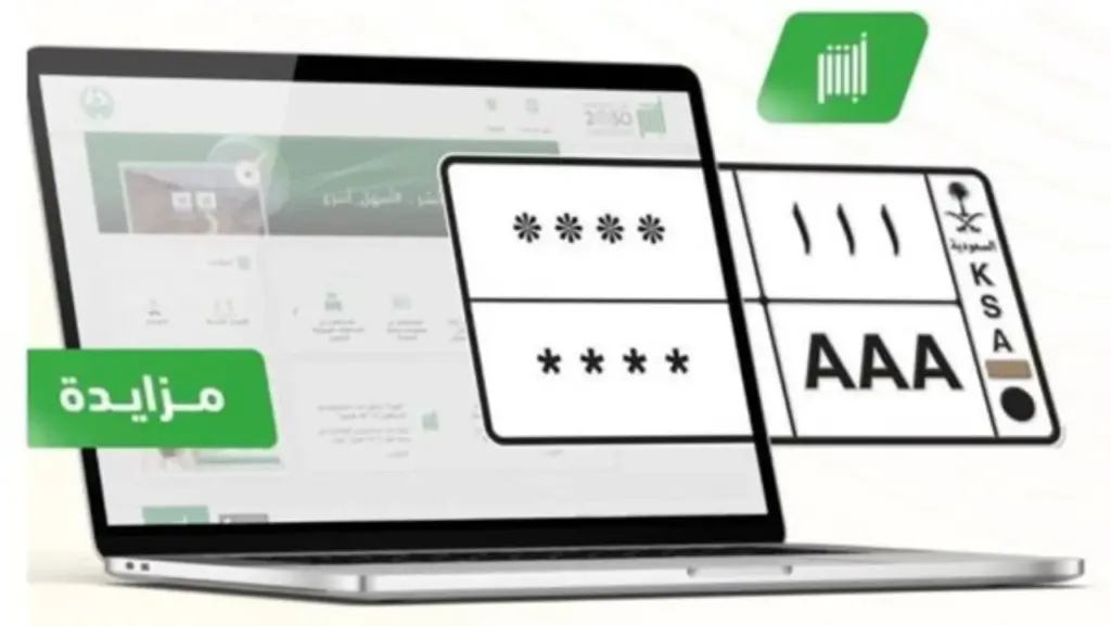 المرور السعودي يطرح المزاد الإلكتروني للوحات المميزة
