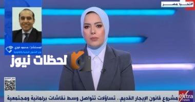 المستشار محمود فوزي: مجلس النواب يستمع لممثلي الملاك والمستأجرين يومي الأحد والإثنين