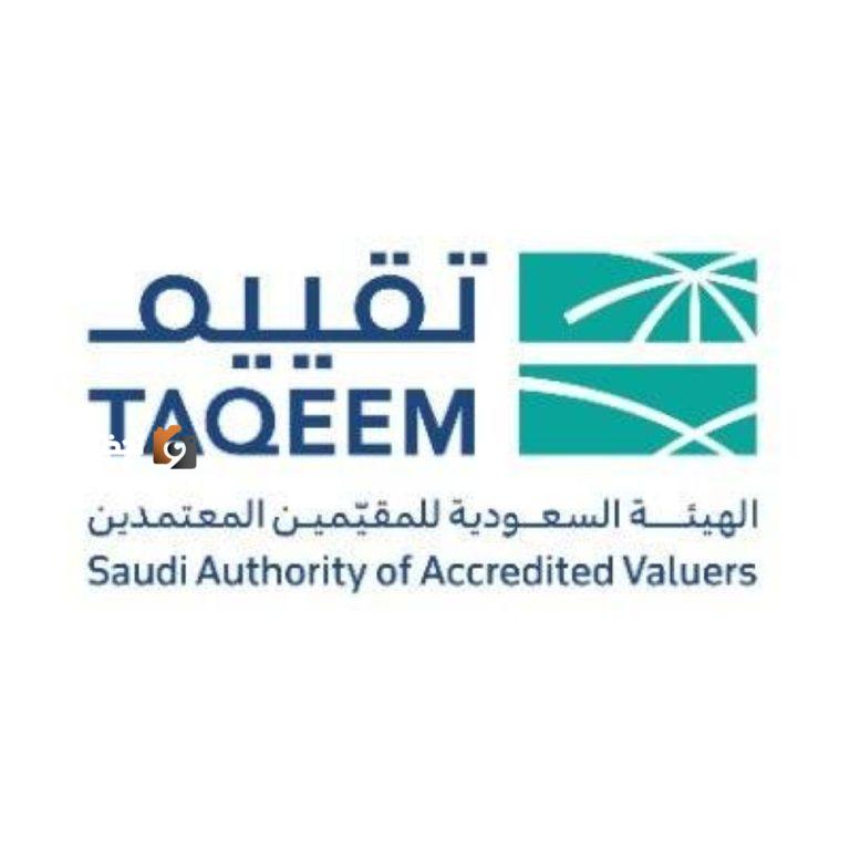 الهيئة السعودية تحذر من تضارب المصالح في مهنة التقييم