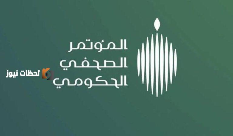 بحضور 4 وزراء: المؤتمر الصحفي الحكومي يستعرض استعدادات الحج