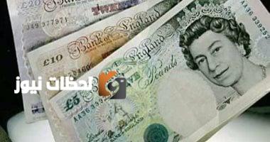 بداية تعاملات اليوم الثلاثاء 6 مايو 2025: استقرار سعر الجنيه الإسترليني