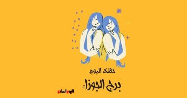 برج الجوزاء.. حظك اليوم الجمعة 2 مايو: الطبيعة تناديك