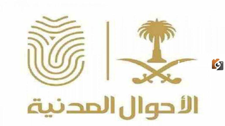 الأحوال المدنية: هذه خطوات حجز الموعد لاستخراج بطاقة الأحوال الجديدة للنساء