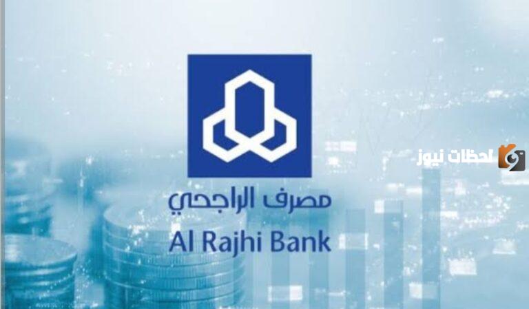 الإيداع يصل إلى 5 مليون ريال | احصل على تمويلك الشخصي الآن من بنك الراجحي بدون كفيل