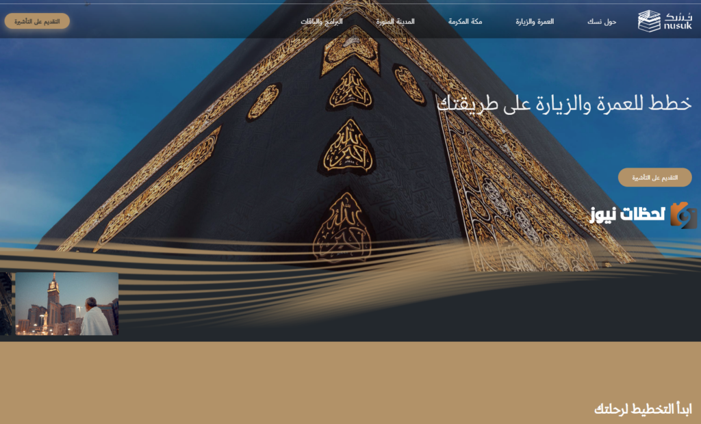 تأشيرة الحج والعمرة
