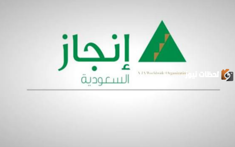 من هُنــا .. عبر منصة إنجاز استعلم عن تأشيرة برقم الطلب gov.sa وما هي شروط الحصول على تأشيرة الزيارة العائلية