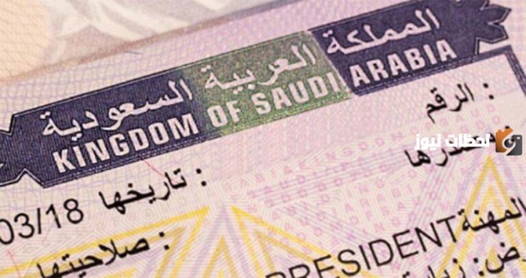 عاجل | طريقة الحصول على تأشيرة زيارة المملكة العربية السعودية والشروط تم التعديل عليها
