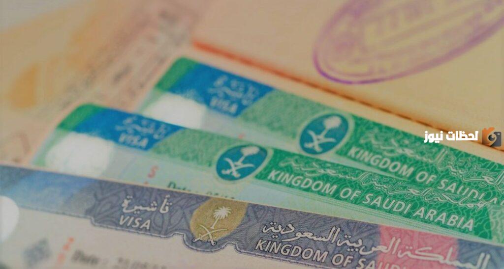 تأشيرة مضيف في السعودية