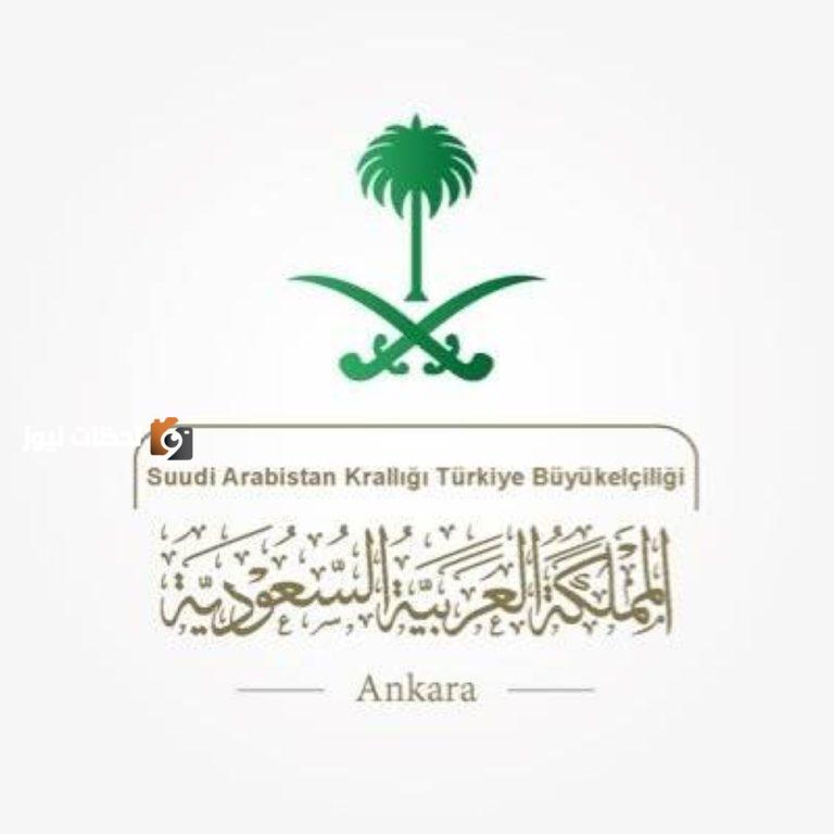 تتابع السفارة السعودية حادثة سقوط طفل في نهر «هالديزان» بتركيا