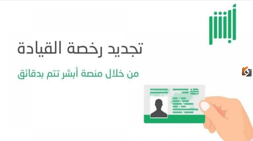 تجديد رخصة القيادة المنتهية