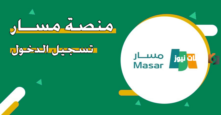 هل يوجد أوراق معينة للتسجيل في منصة مسار؟ وزارة الموارد البشرية توضح