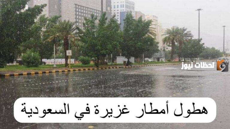 توقعات طقس اليوم: أمطار ورياح مثيرة للأتربة تعرف على طقس السعودية