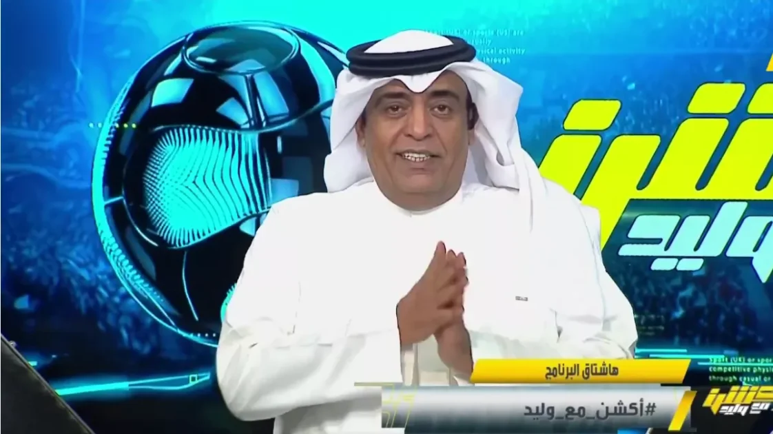 تغريدة نارية للفراج بعد نهاية كلاسيكو الاتحاد والنصر: 'تعيش جوك ثم يتركك في الهواء'