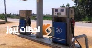 تكثيف الحملات على محطات الوقود للتحقق من جودة بنزين 92 و95