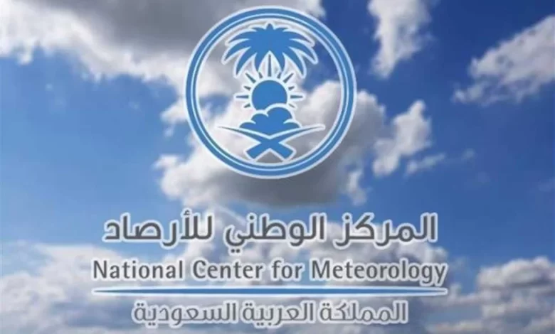 تنبيهات من المركز الوطني للأرصاد!