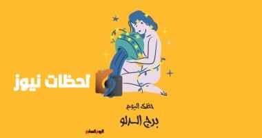 برج الدلو.. حظك اليوم الأربعاء 7 مايو: لا تقارن نفسك بأحد