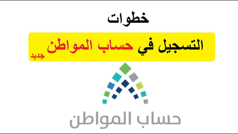 الشروط واضحة لجميع الفئات .. حساب المواطن يوضح شروط التسجيل في الدعم والأوراق المطلوبة