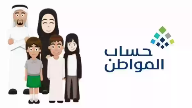 هل منعت زوجة المستفيد من حساب المواطن من التسجيل في البرنامج؟ الموارد تُجيب بالشروط كاملة