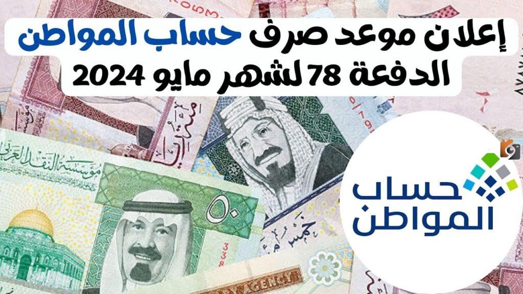 حساب المواطن شهر مايو