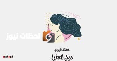 برج العذراء.. حظك اليوم الخميس 8 مايو: ابتعد عن أي جدال