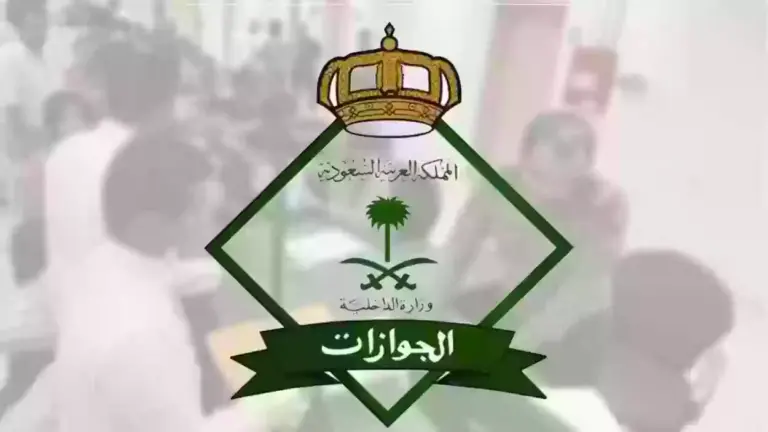 برقم الإقامة | خطوات الاستعلام عن صلاحية الإقامة في السعودية 1447 وغرامة عدم التجديد