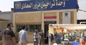 خطوات لتسهيل استخراج تراخيص “السيارات التجارية” إلكترونيًا
