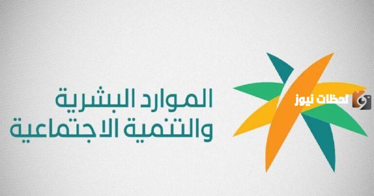 ما هي شروط الحصول على دعم الضمان الاجتماعي المطور؟ وزارة الموارد البشرية توضح التفاصيل