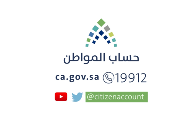 دعم حساب المواطن
