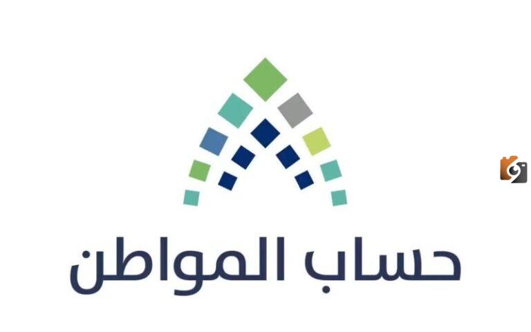 ما هي شروط الحصول على دعم حساب المواطن .. إدارة البرنامج تُعلن عن الشروط الجديدة