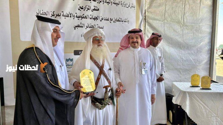 رئيس مركز الحفاير يطلق «ملتقى المزارعين»
انطلاق «ملتقى المزارعين» برئاسة مركز الحفاير
فعاليات «ملتقى المزارعين» تحت رعاية رئيس مركز الحفاير
افتتاح «ملتقى المزارعين» بواسطة رئيس مركز الحفاير
