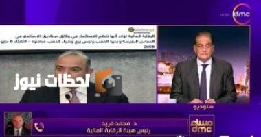 رئيس هيئة الرقابة المالية يوضح: إصدار بيانين لتصحيح المفاهيم الخاطئة حول الاستثمار في الذهب