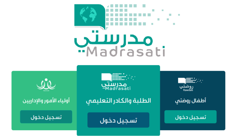 رابط منصة مدرستي التعليمية .. طريقة تسجيل الدخول على المنصة للطلاب والمعلمين