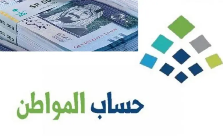 أسباب منع المستفيد من الحصول على راتب حساب المواطن 1447 وزارة الموارد البشرية توضح التفاصيل