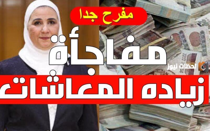 زيادة المعاشات