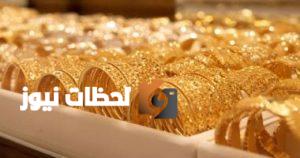 زيادة كبيرة في أسعار الذهب اليوم.. وعيار 21 يسجل رقماً قياسياً جديداً