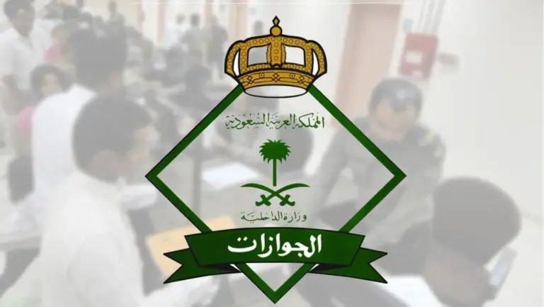 الأوراق المطلوبة لعمل زيارة لأم الزوجة في السعودية | الجوازات توضح التفاصيل