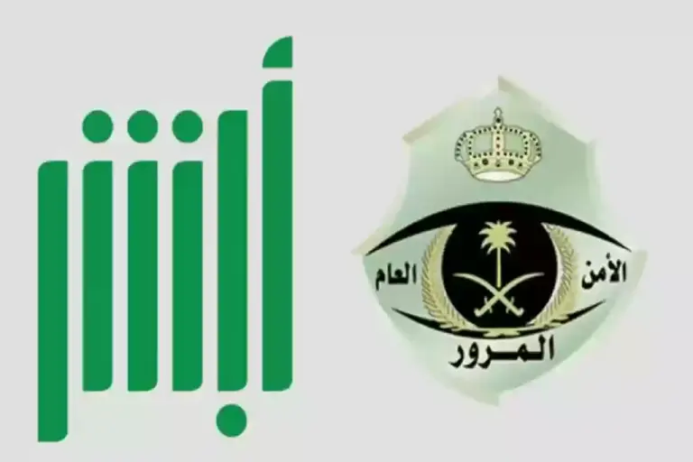 هل يمكن السداد عبر أبشر؟ طريقة سداد المخالفات المرورية أون لاين