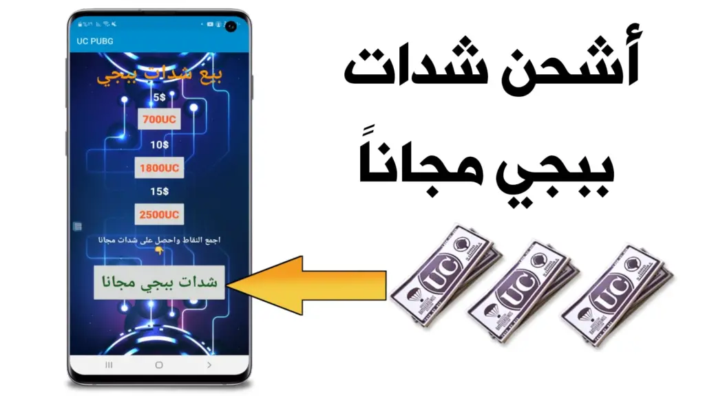 شدات ببجي مجانًا