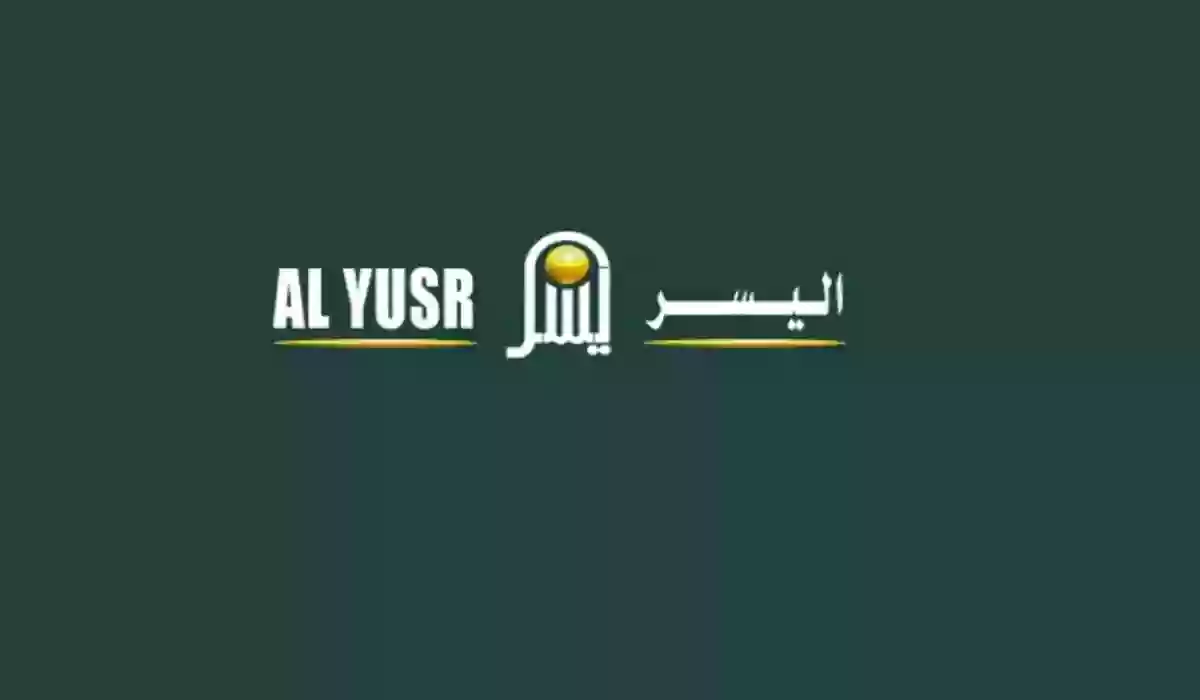 احصل على تمويل فوري من شركة اليسر.. شروط ومتطلبات التقديم على طلب التمويل الشخصي بدون كفيل