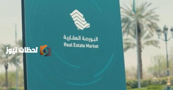 صفقات البورصة العقارية اليوم تسجل زيادة ملحوظة في الطلب والعرض